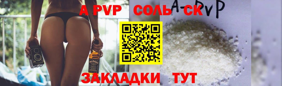 Альфа ПВП крисы CK Вичуга