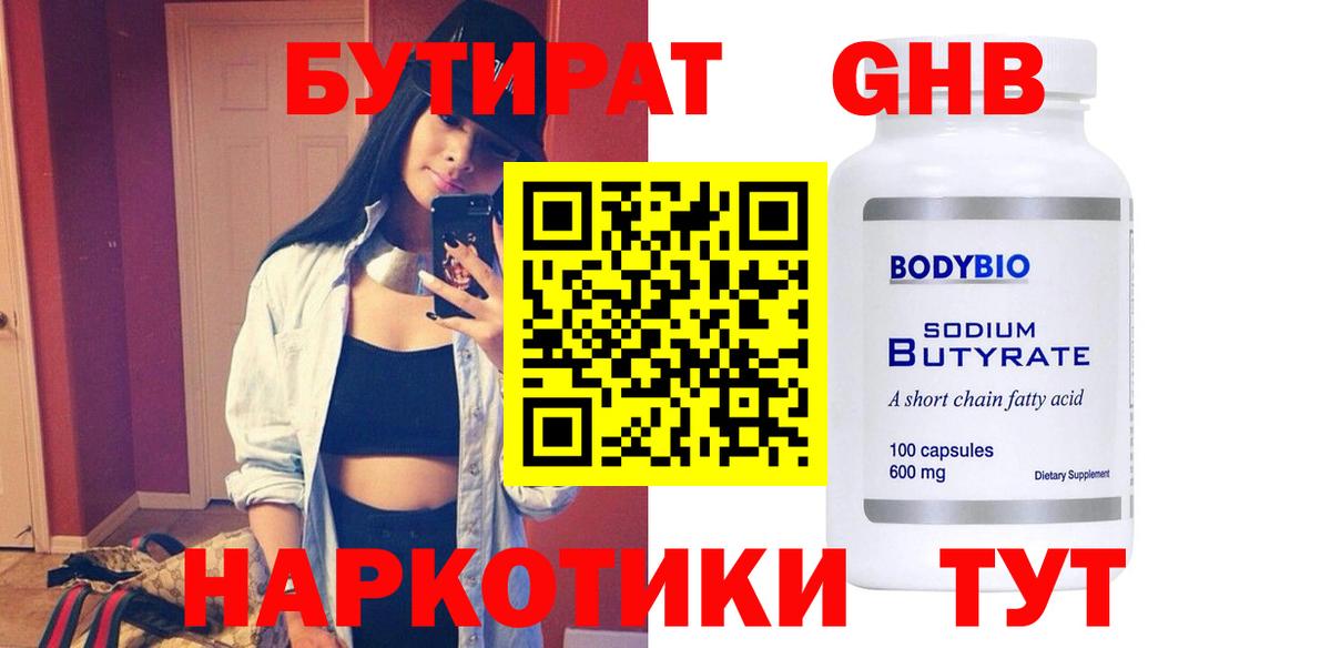 Бутират вода Вичуга