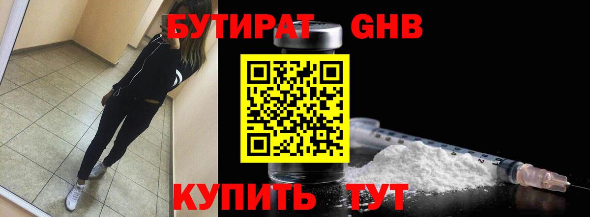 БУТИРАТ  Бутират бутик  Вход с VPN  Вичуга 
