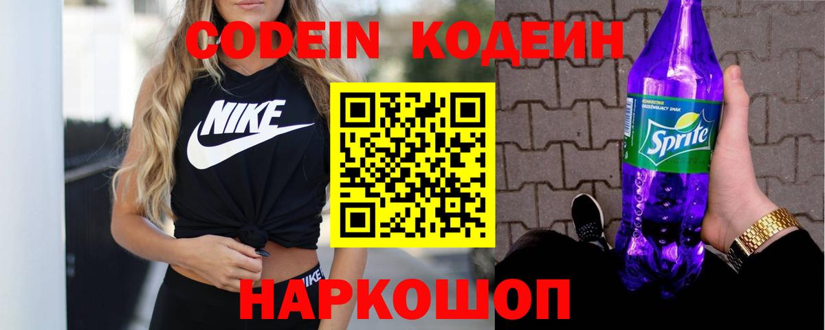 Codein Purple Drank  продажа наркотиков  Кодеиновый сироп Lean Purple Drank  Вичуга  Вход с VPN 