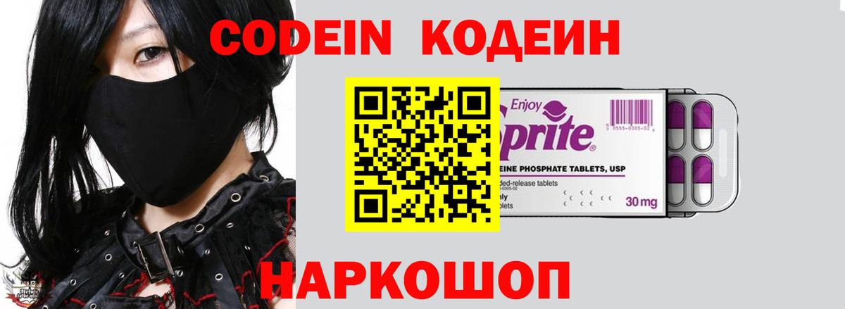 Кодеин напиток Lean (лин) Вичуга
