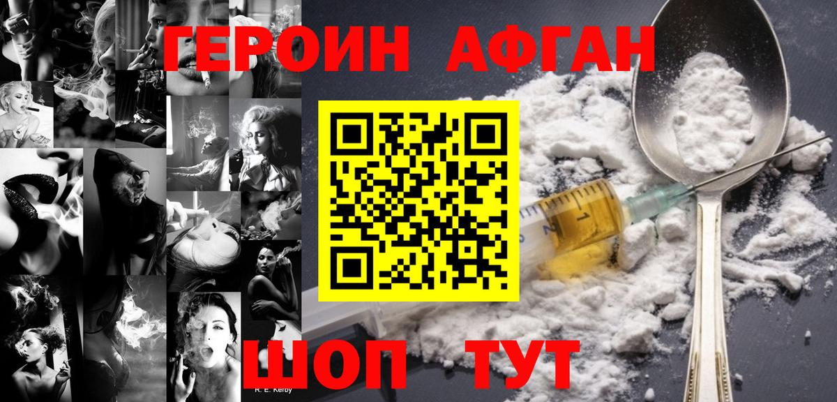 Героин Heroin Вичуга