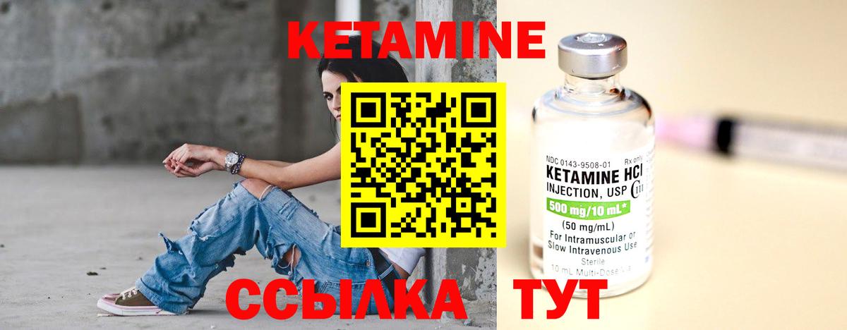 КЕТАМИН VHQ Вичуга